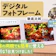 デジタルフォトフレームのおすすめ人気ランキング【2026年5月】