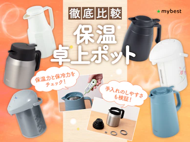 【徹底比較】保温卓上ポットのおすすめ人気ランキング【保温力最強なのは?2026年2月】