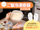 ご飯冷凍容器