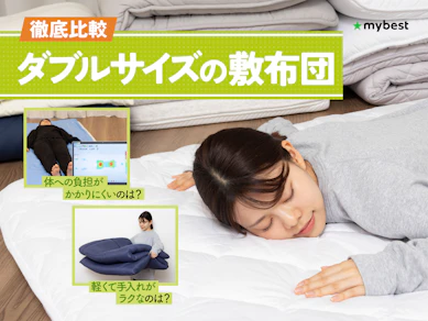 【徹底比較】ダブルサイズの敷布団のおすすめ人気ランキング【2026年3月】