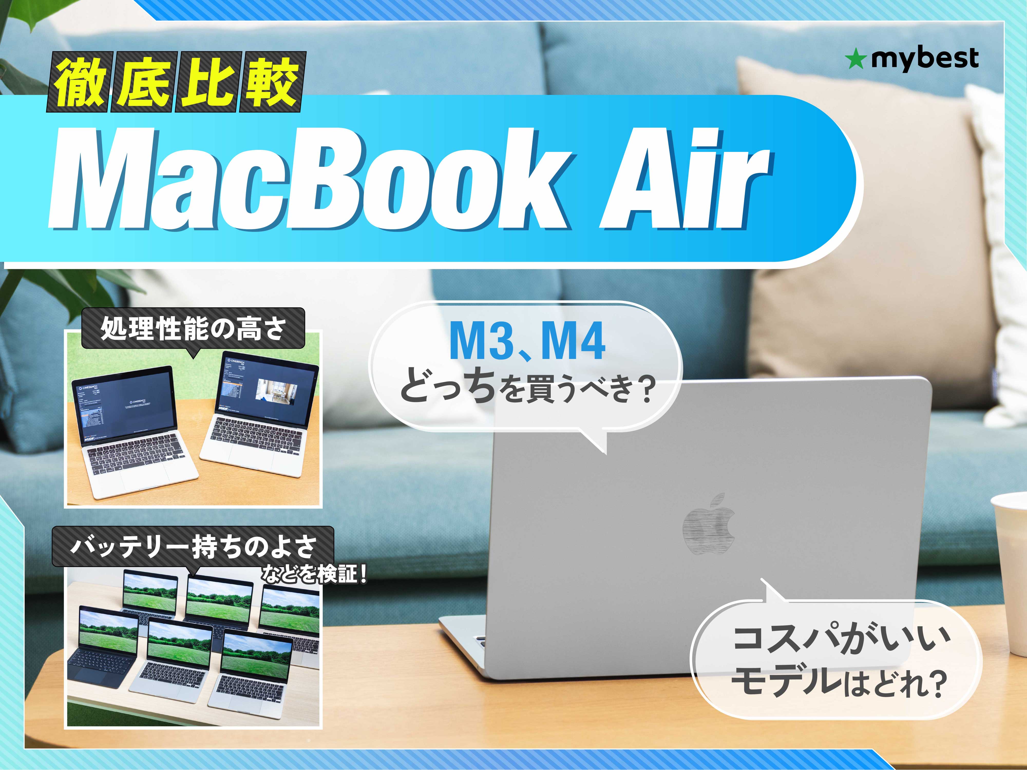 MacBook Air 13インチ 高性能ノートPC バッテリー良好 持ち運びに 徹底比較】MacBook Airのおすすめ人気ランキング【2026年3月】 | マイ