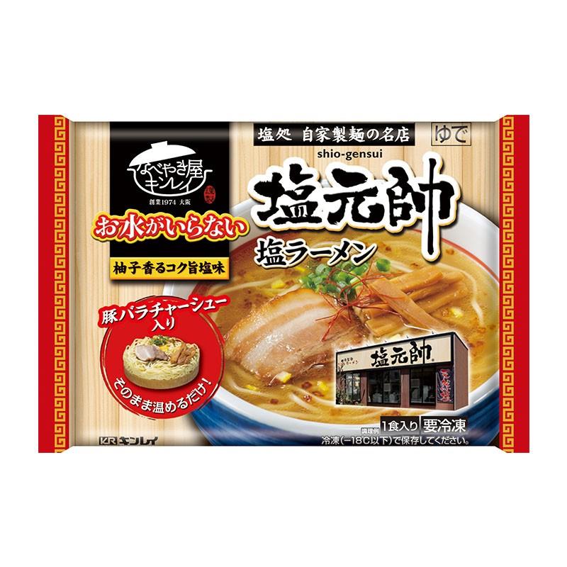 冷凍 ラーメン ランキング