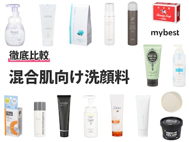 22年5月 混合肌向け洗顔料のおすすめ人気ランキング17選 徹底比較 Mybest