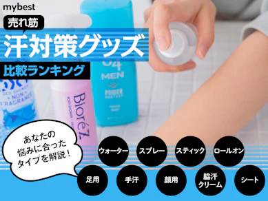 【徹底比較】汗対策グッズのおすすめ人気ランキング【2025年12月】