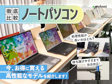 ノートパソコン