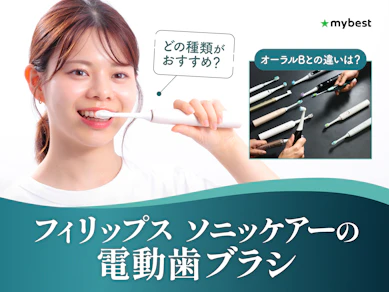 フィリップス ソニッケアーの電動歯ブラシのおすすめ人気ランキング【2026年9月】