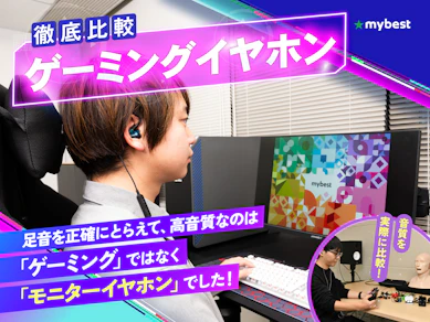 【徹底比較】ゲーミングイヤホンのおすすめ人気ランキング【ワイヤレス・有線どちらも紹介!2026年7月】