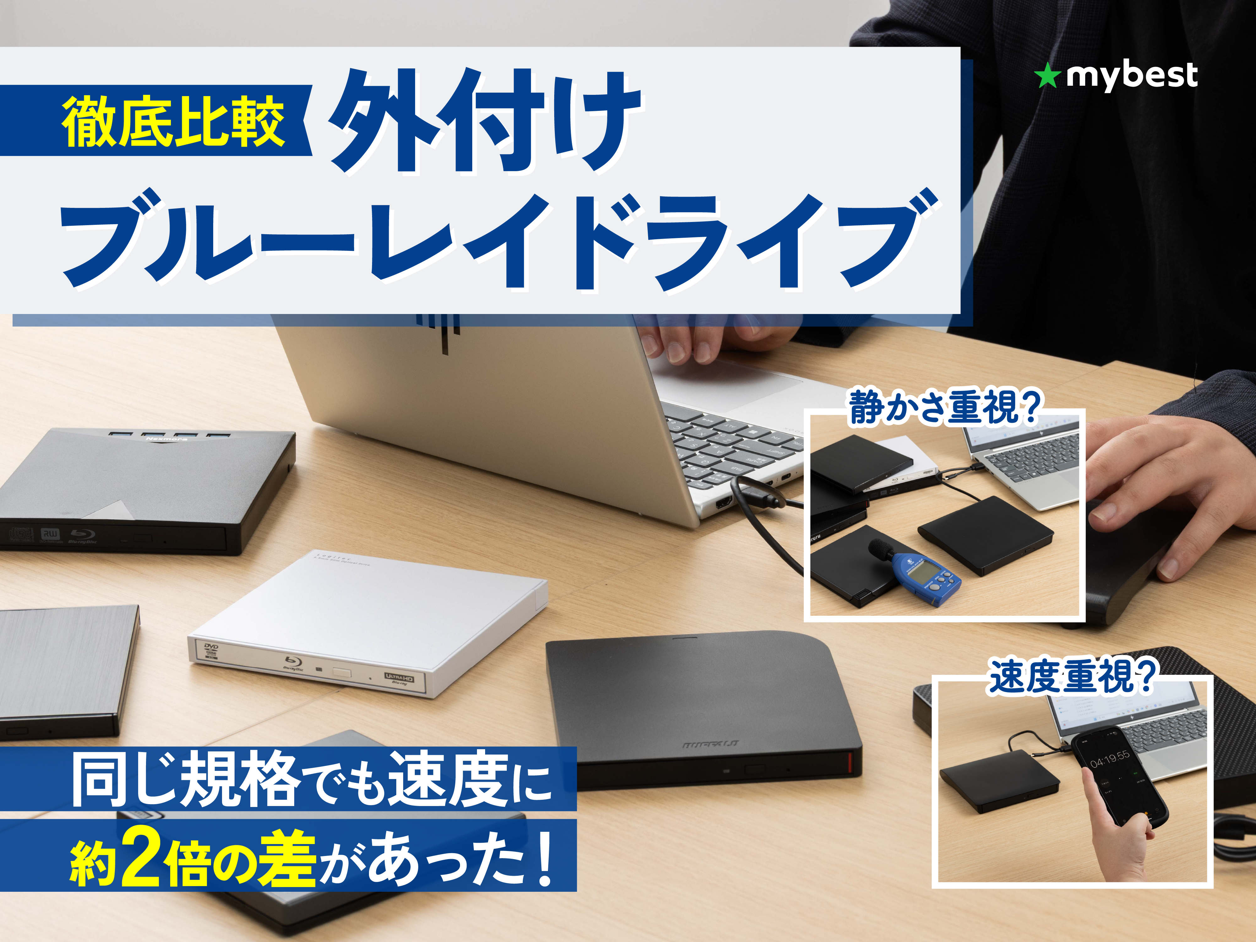 パイオニア Win & Mac対外付けブルーレイドライブ BDR-X12JBK 徹底比較