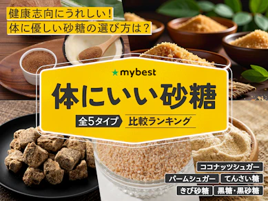 体にいい砂糖のおすすめ人気ランキング【2026年4月】
