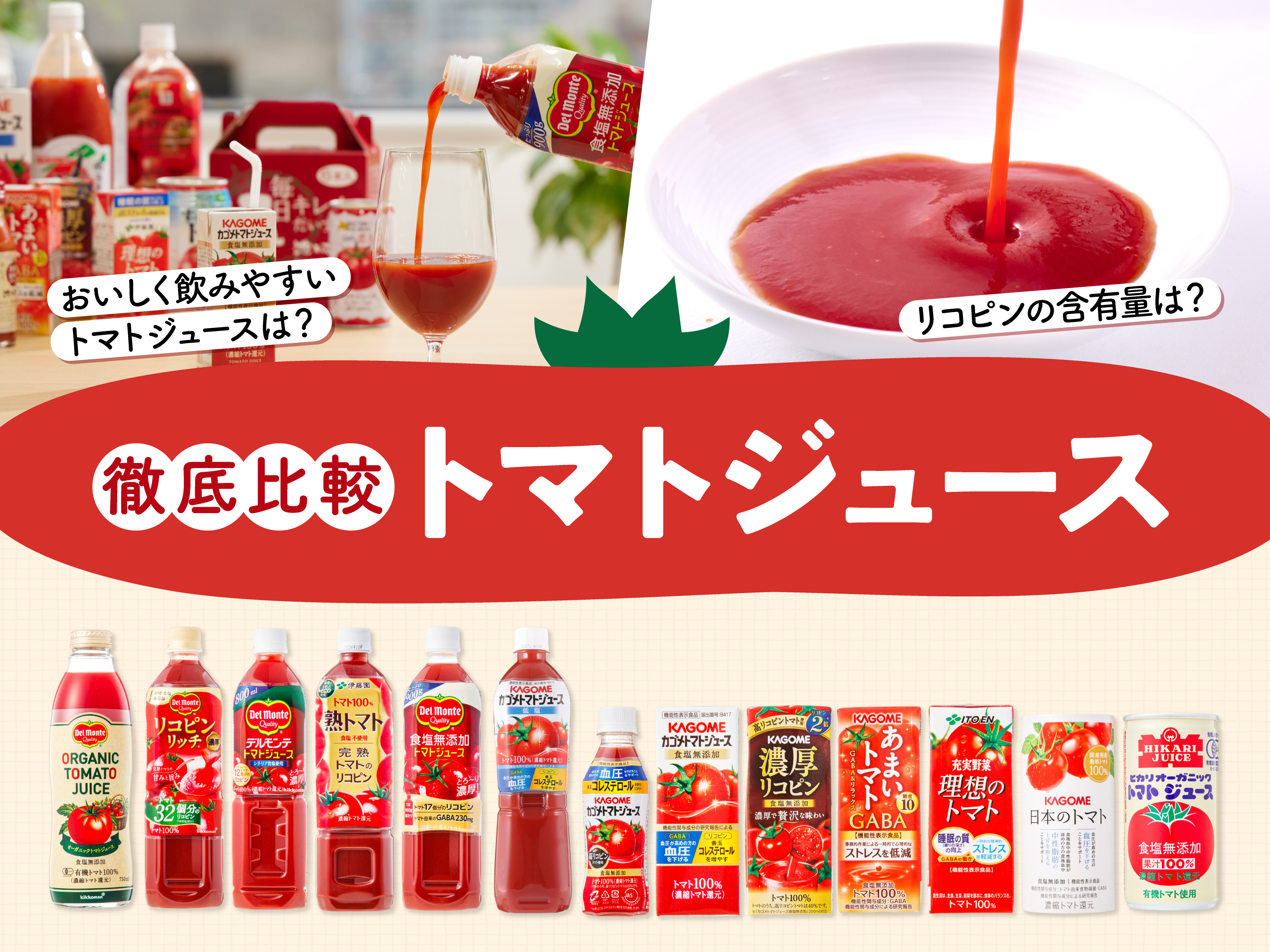 トマト ジュース おすすめ