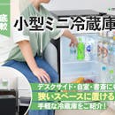 【徹底比較】小型ミニ冷蔵庫のおすすめ人気ランキング【2026年6月】