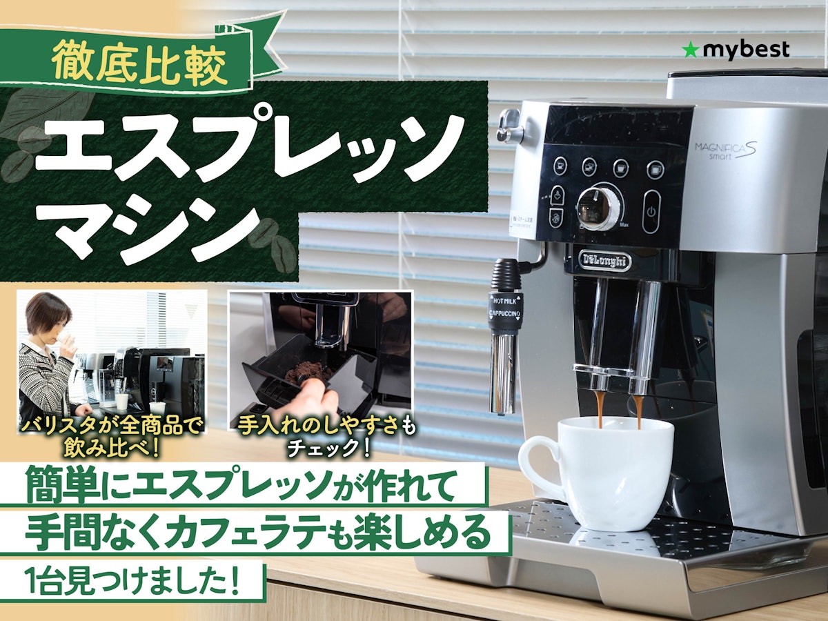 徹底比較】エスプレッソマシンのおすすめ人気ランキング【2025年 徹底比較】エスプレッソマシンのおすすめ人気ランキング【2025年