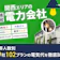 関西の電力会社おすすめ比較ランキング【29社で最安の電気代を紹介!関電より安いのは?2026年5月】