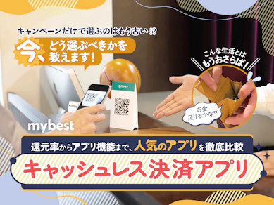 キャッシュレス決済アプリのおすすめ人気ランキング【8サービスを徹底比較!2026年】