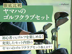 徹底比較】キャロウェイのゴルフクラブセットのおすすめ人気ランキング 徹底比較】キャロウェイのゴルフクラブセットのおすすめ人気ランキング