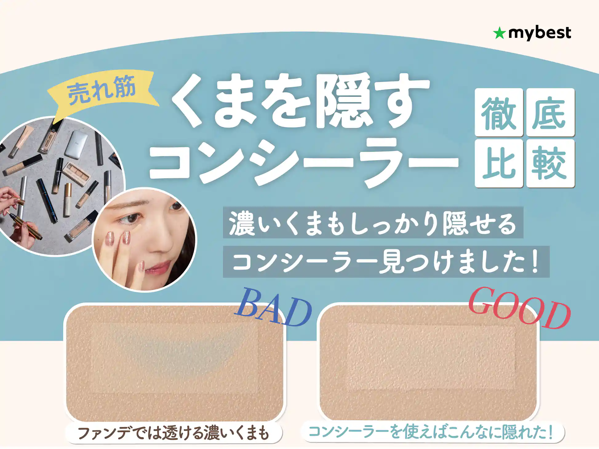 徹底比較】くまを隠すコンシーラーのおすすめ人気ランキング【黒 徹底比較】くまを隠すコンシーラーのおすすめ人気ランキング【黒