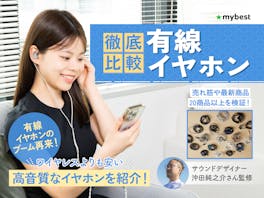 【徹底比較】有線イヤホンのおすすめ人気ランキング【おしゃれなモデルやType-C対応も!2026年5月】