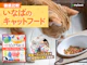 いなばのキャットフード