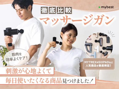 【徹底比較】マッサージガンのおすすめ人気ランキング【2026年3月】