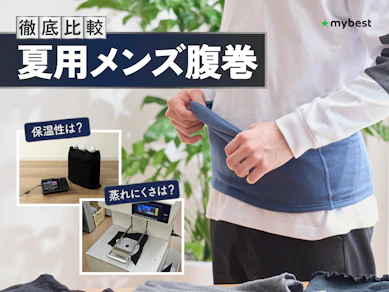 【徹底比較】夏用メンズ腹巻のおすすめ人気ランキング【2026年】