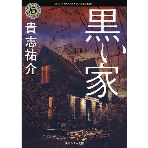 ホラー小説のおすすめ人気ランキング【2026年6月】 | マイベスト