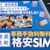 【徹底比較】事務手数料無料の格安SIMのおすすめ人気ランキング【初期費用がかからないのは?2026年8月】