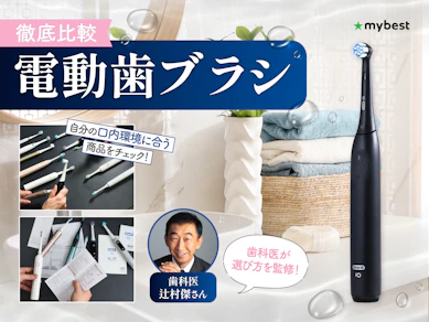【徹底比較】電動歯ブラシのおすすめ人気ランキング【歯科医が選び方を解説!2026年7月】