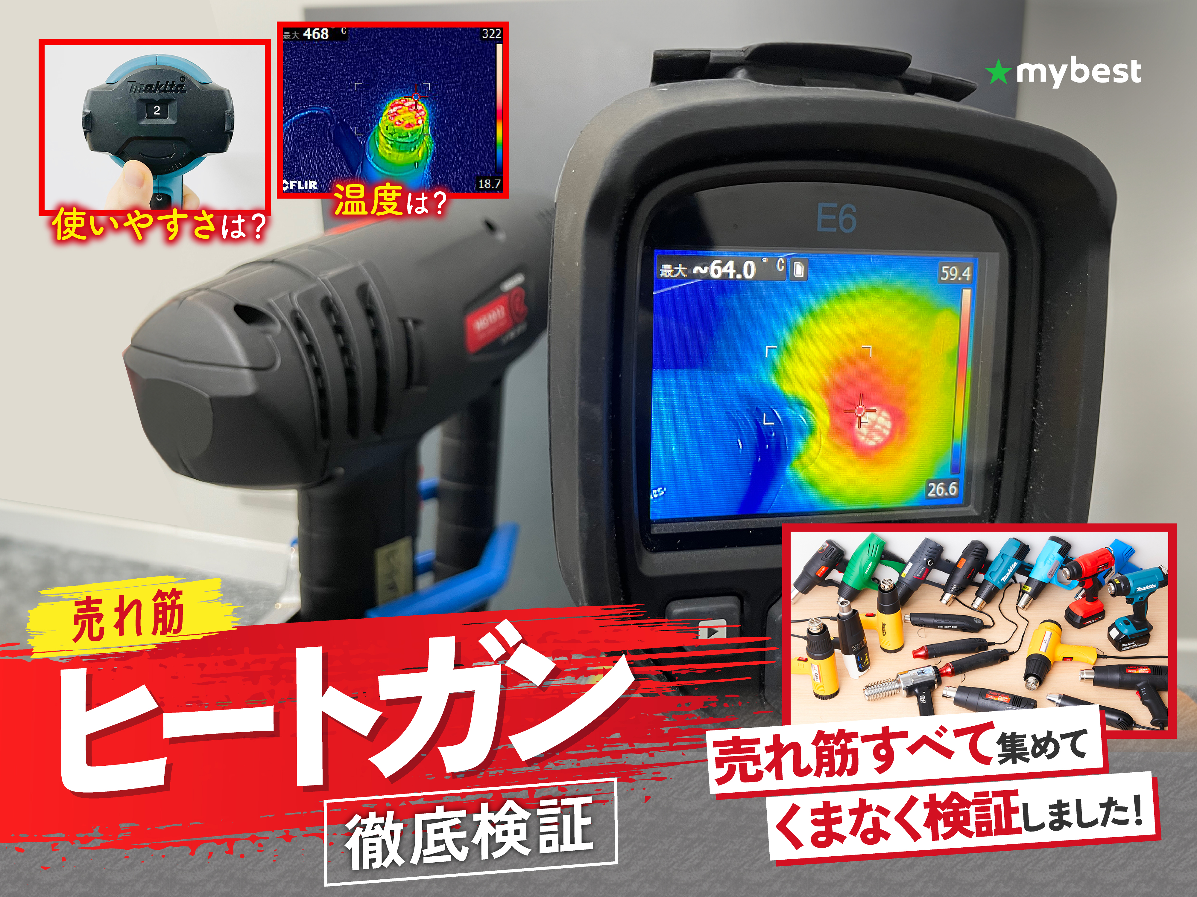 徹底比較】ヒートガンのおすすめ人気ランキング【コードレスタイプも