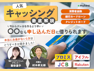 キャッシングおすすめ人気ランキング【最短即日・24時間・少額でもすぐ借入できるのは?2025年12月徹底比較】