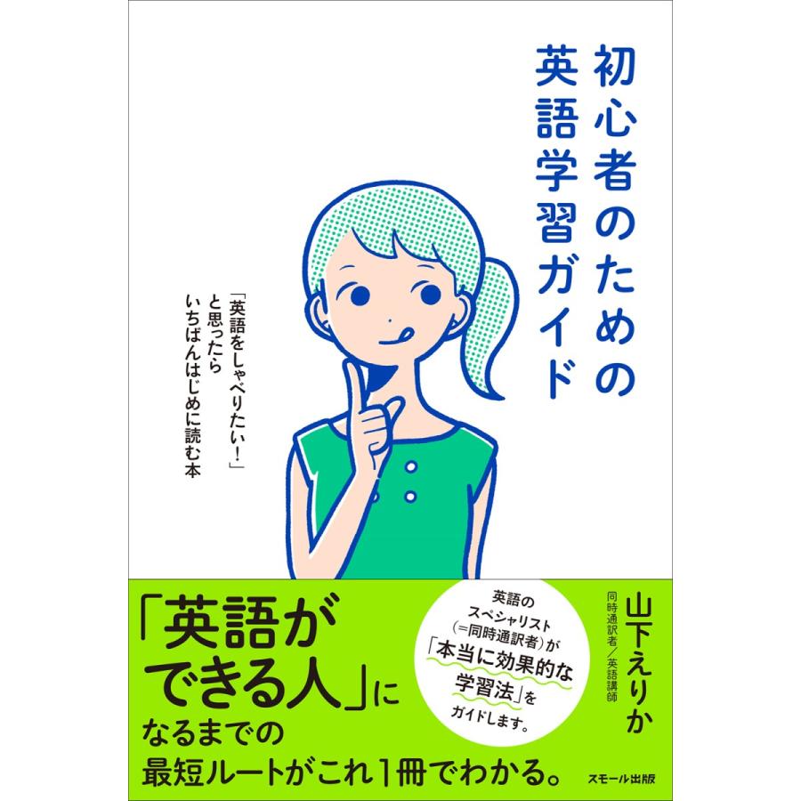 英語が学べる本セット｜日常・旅行・ビジネスなど｜大人の英会話や初心者の基礎学習 英語が学べる本セット｜日常・旅行・ビジネスなど｜大人の英会話や初心者