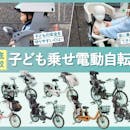 【徹底比較】子ども乗せ電動自転車のおすすめ人気ランキング【2026年7月】