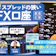 【徹底比較】スプレッドの狭いFX口座のおすすめ人気ランキング【2026年10月】