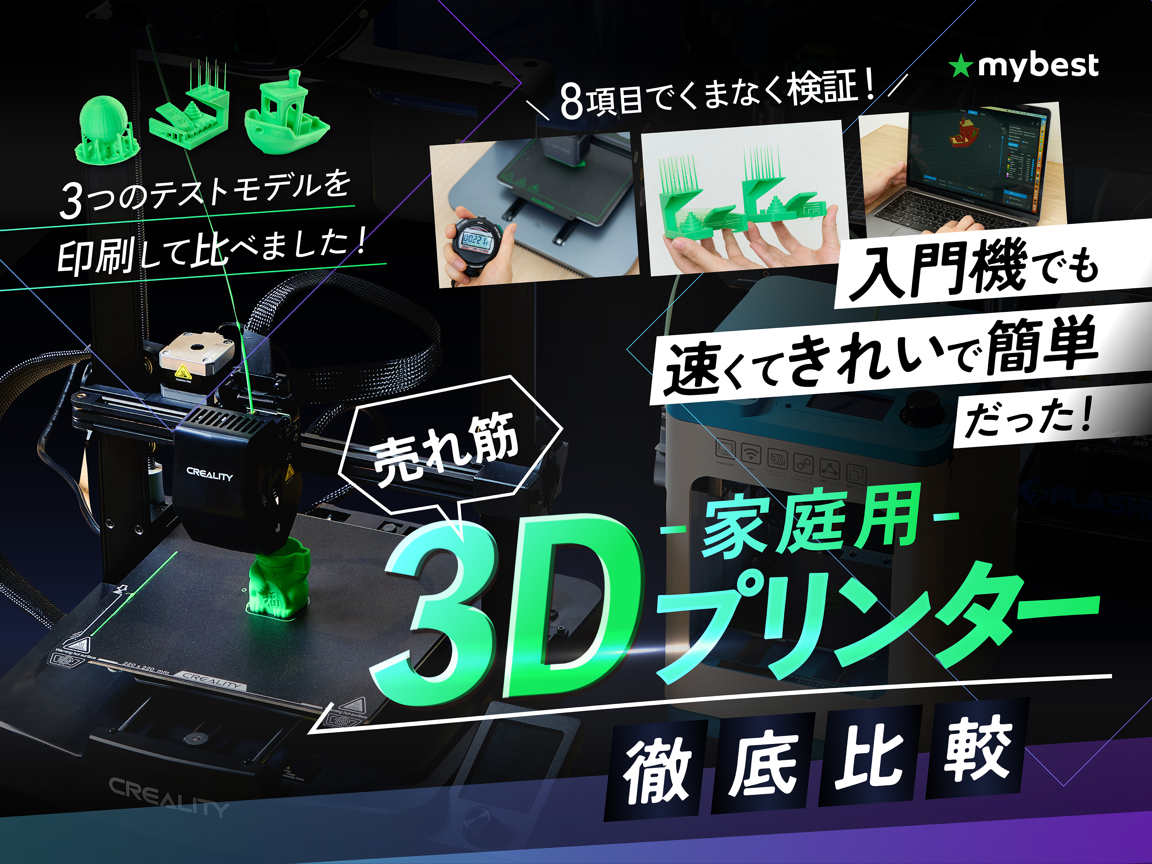 徹底比較】家庭用3Dプリンターのおすすめ人気ランキング【2025年