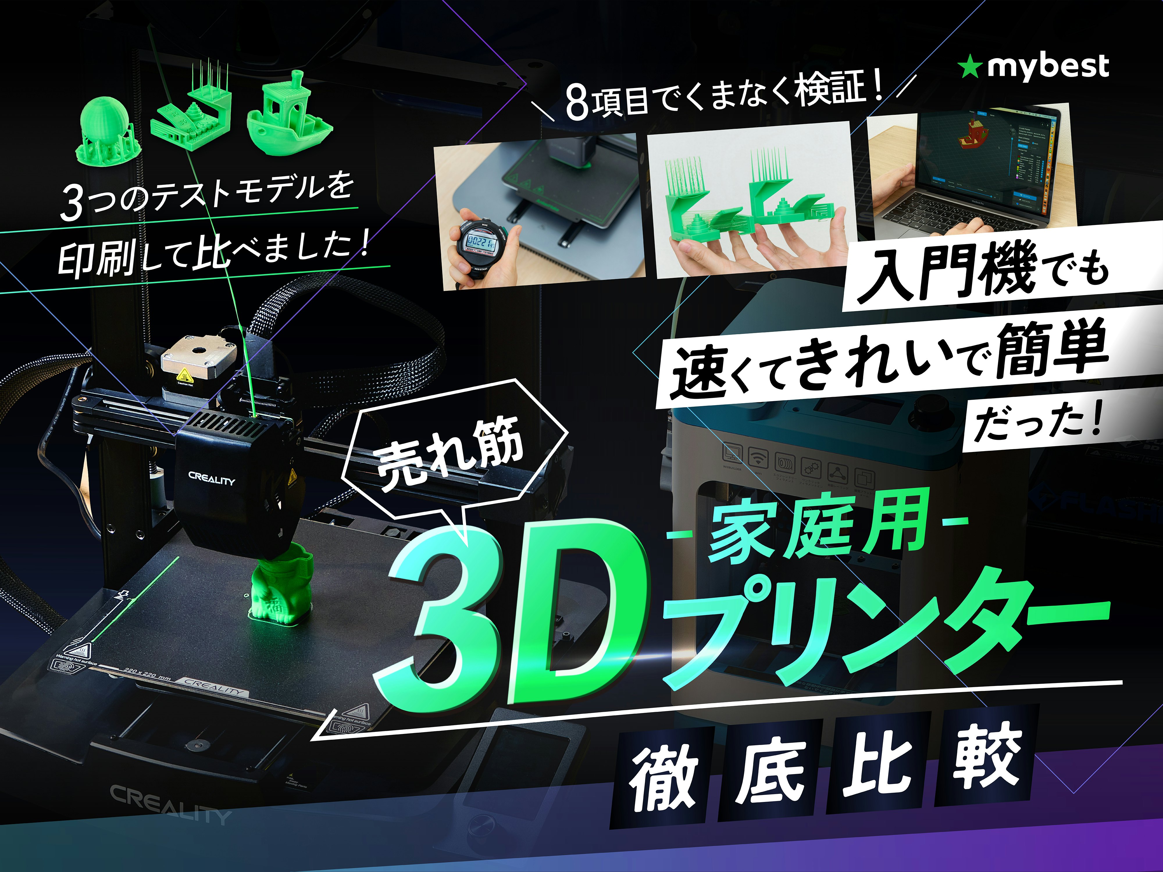 【徹底比較】家庭用3Dプリンターのおすすめ人気ランキング