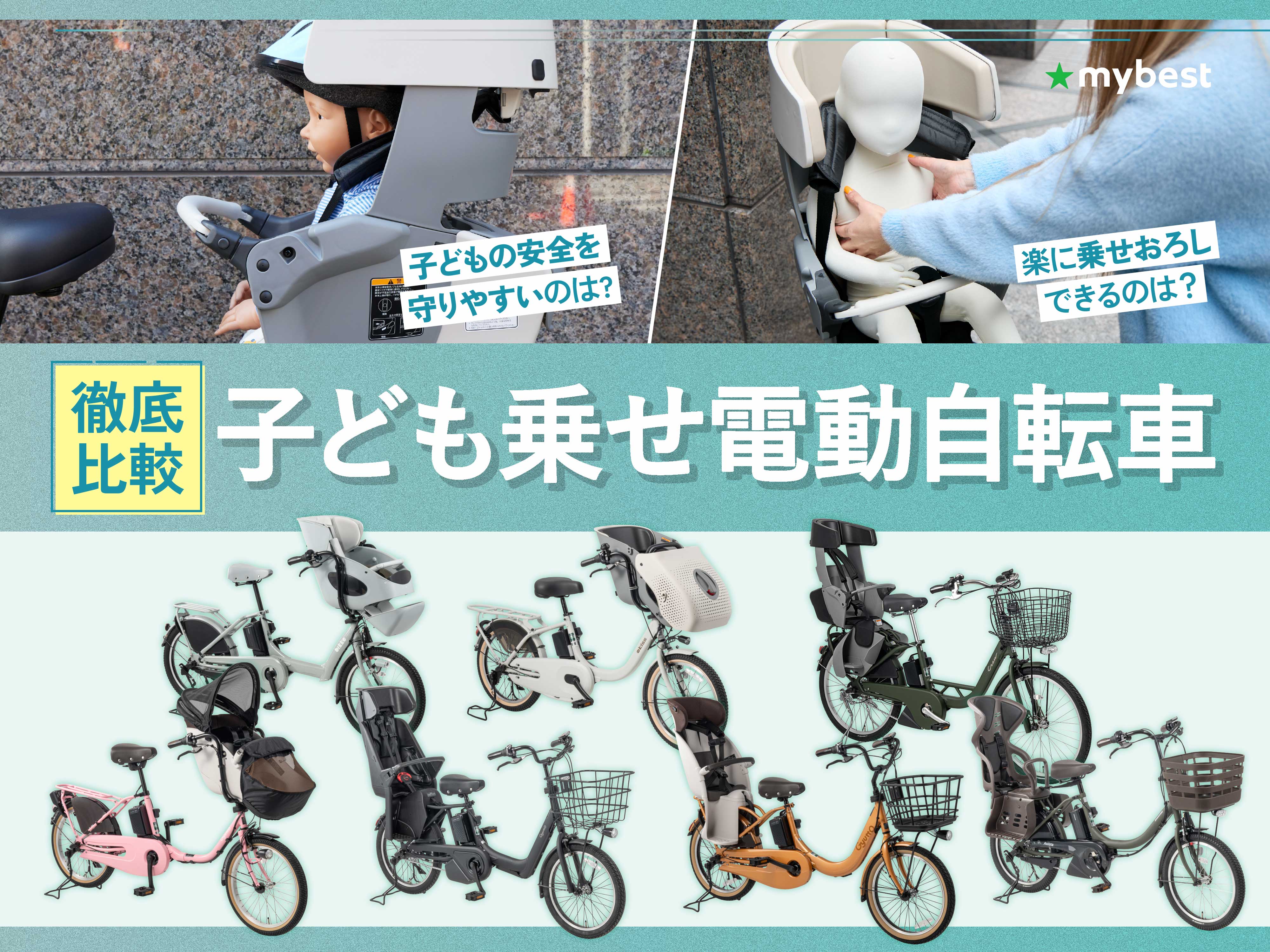 徹底比較】子ども乗せ電動自転車のおすすめ人気ランキング【2026年9月
