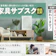 【徹底比較】家具サブスクのおすすめ人気ランキング【2025年】