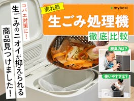 loofen 生ごみ乾燥機 SLW01の口コミ・評判は?実際に使ってよい loofen 生ごみ乾燥機 SLW01の口コミ・評判は?実際に使ってよい