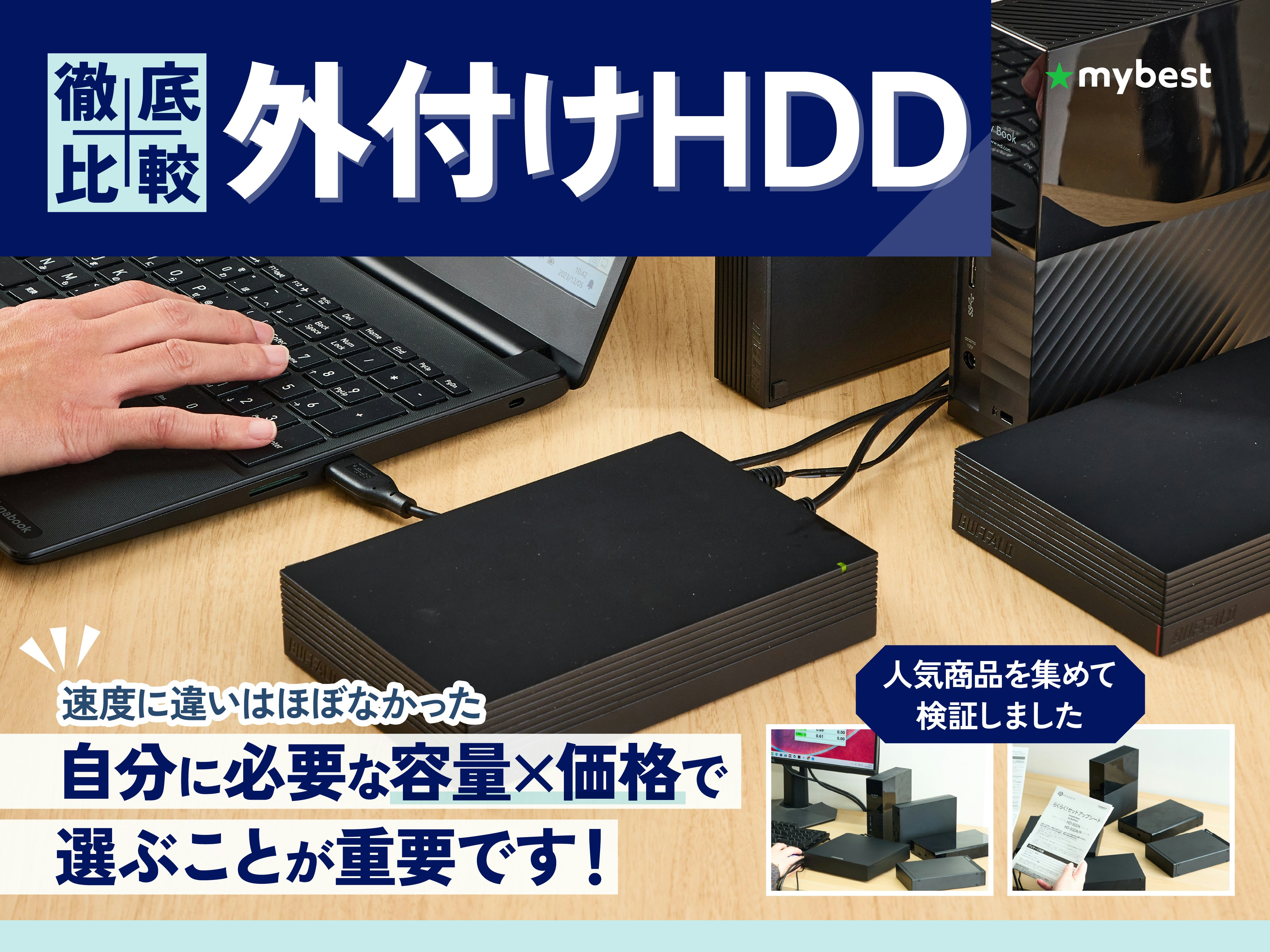 【徹底比較】外付けHDDのおすすめ人気ランキング