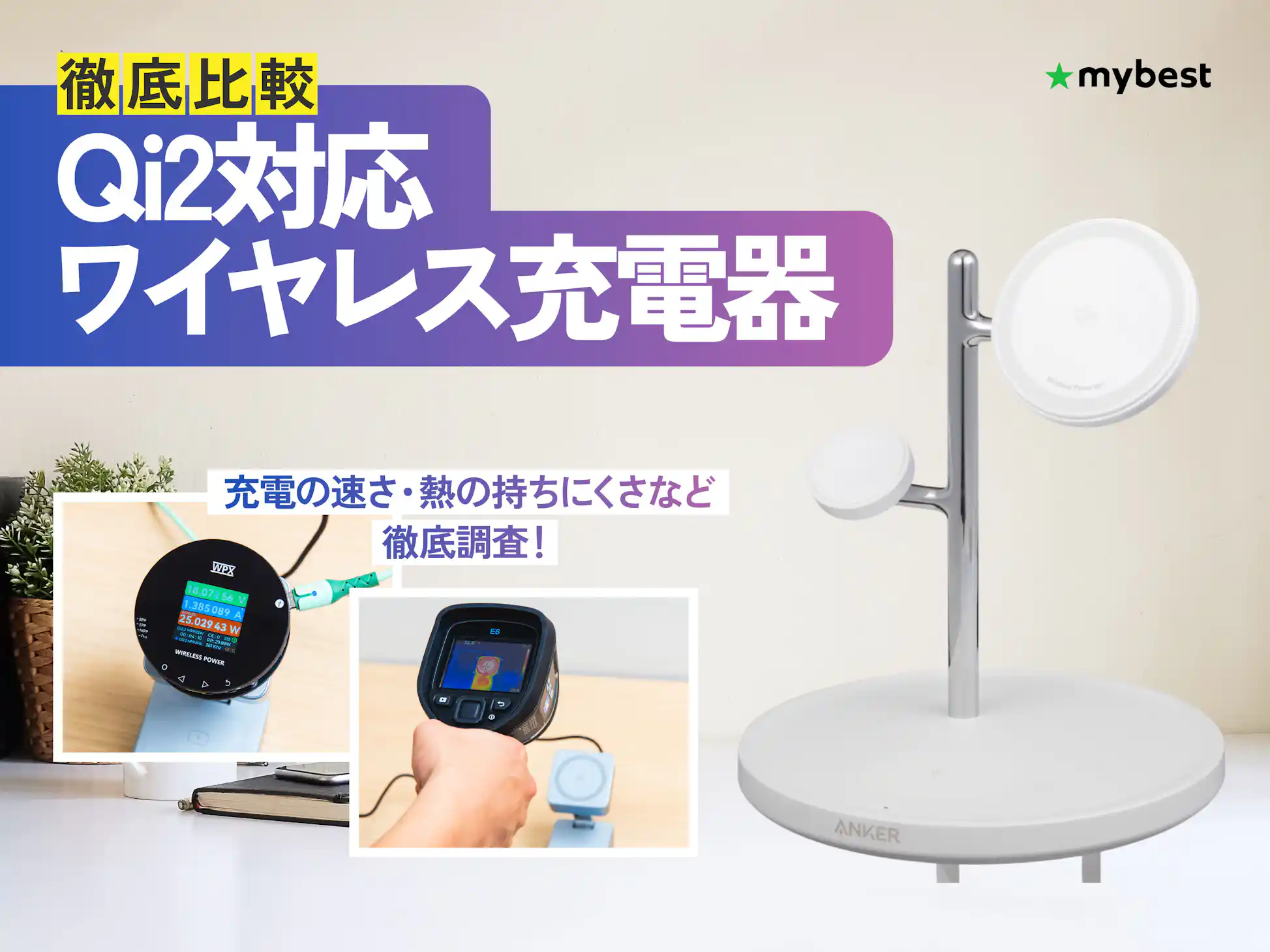 徹底比較】Qi2対応ワイヤレス充電器のおすすめ人気ランキング 徹底比較】Qi2対応ワイヤレス充電器のおすすめ人気ランキング