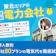 東北の電力会社おすすめ比較ランキング【世帯人数ごとに48社80プランで最も電気代が安いプランを紹介!2026年7月】