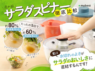 【徹底比較】サラダスピナーのおすすめ人気ランキング【野菜の水切りに!2025年11月】