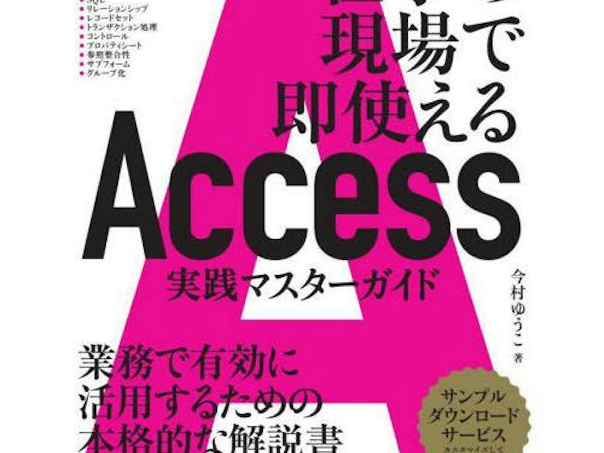 ACCESSの参考書のおすすめ人気ランキング | マイベスト ACCESSの参考書のおすすめ人気ランキング | マイベスト