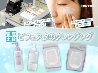 【徹底比較】ビフェスタのクレンジングのおすすめ人気ランキング【2026年3月】