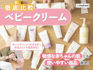 【徹底比較】ベビークリームのおすすめ人気ランキング【2026年2月】