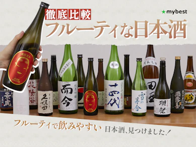 【徹底比較】フルーティな日本酒のおすすめ人気ランキング【2025年】