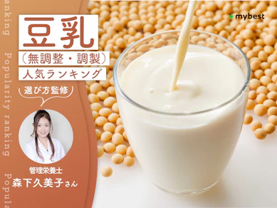 豆乳(無調整・調製)のおすすめ人気ランキング【専門家監修!2026年8月】