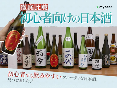 【徹底比較】初心者向けの日本酒のおすすめ人気ランキング【2025年】