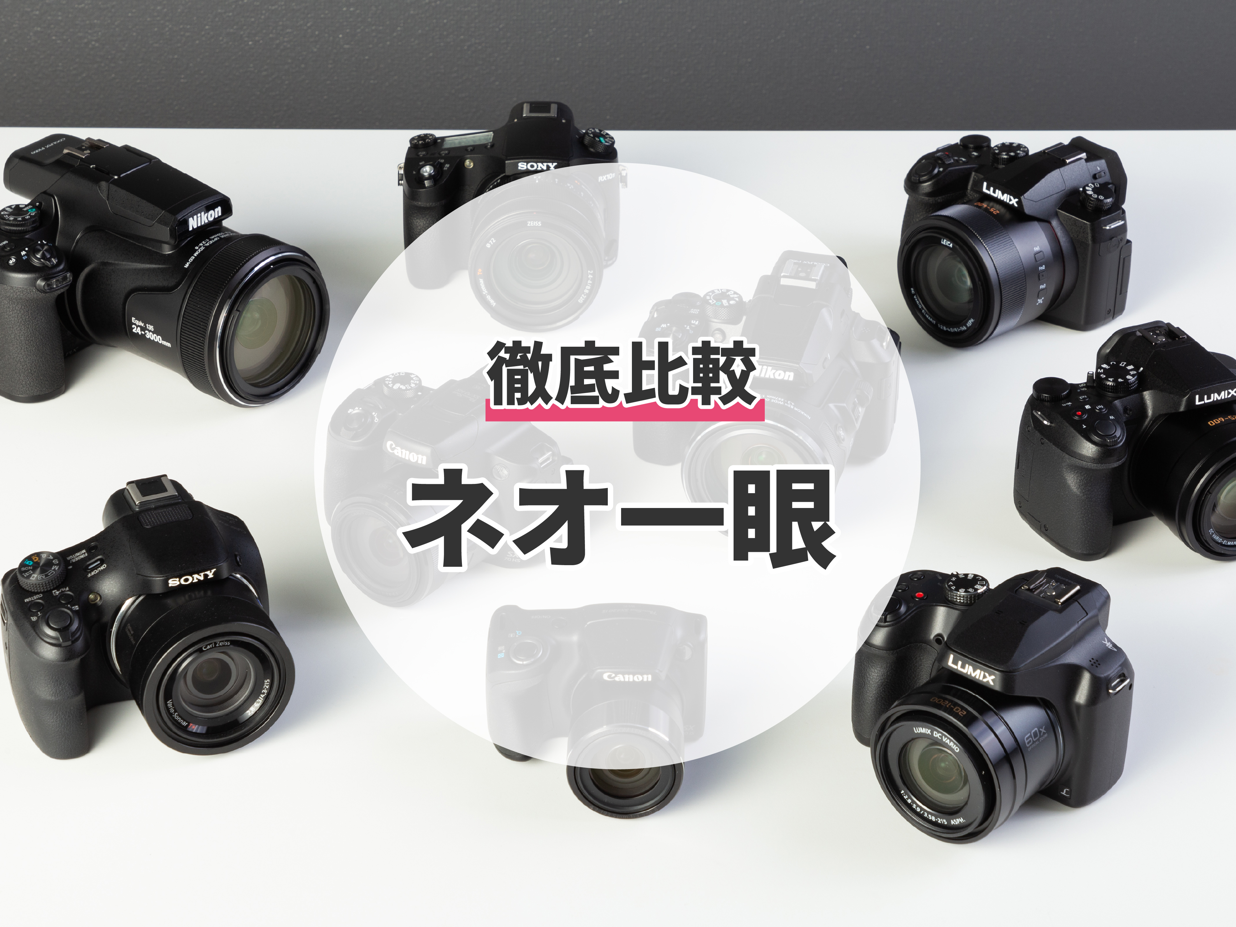 22年8月 ネオ一眼のおすすめ人気ランキング9選 徹底比較 Mybest
