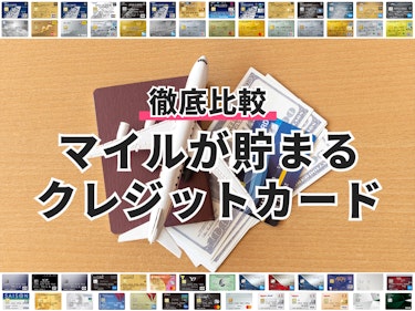 2021年 Jalマイルが貯まるクレジットカードのおすすめ人気ランキング25選 徹底比較 Mybest