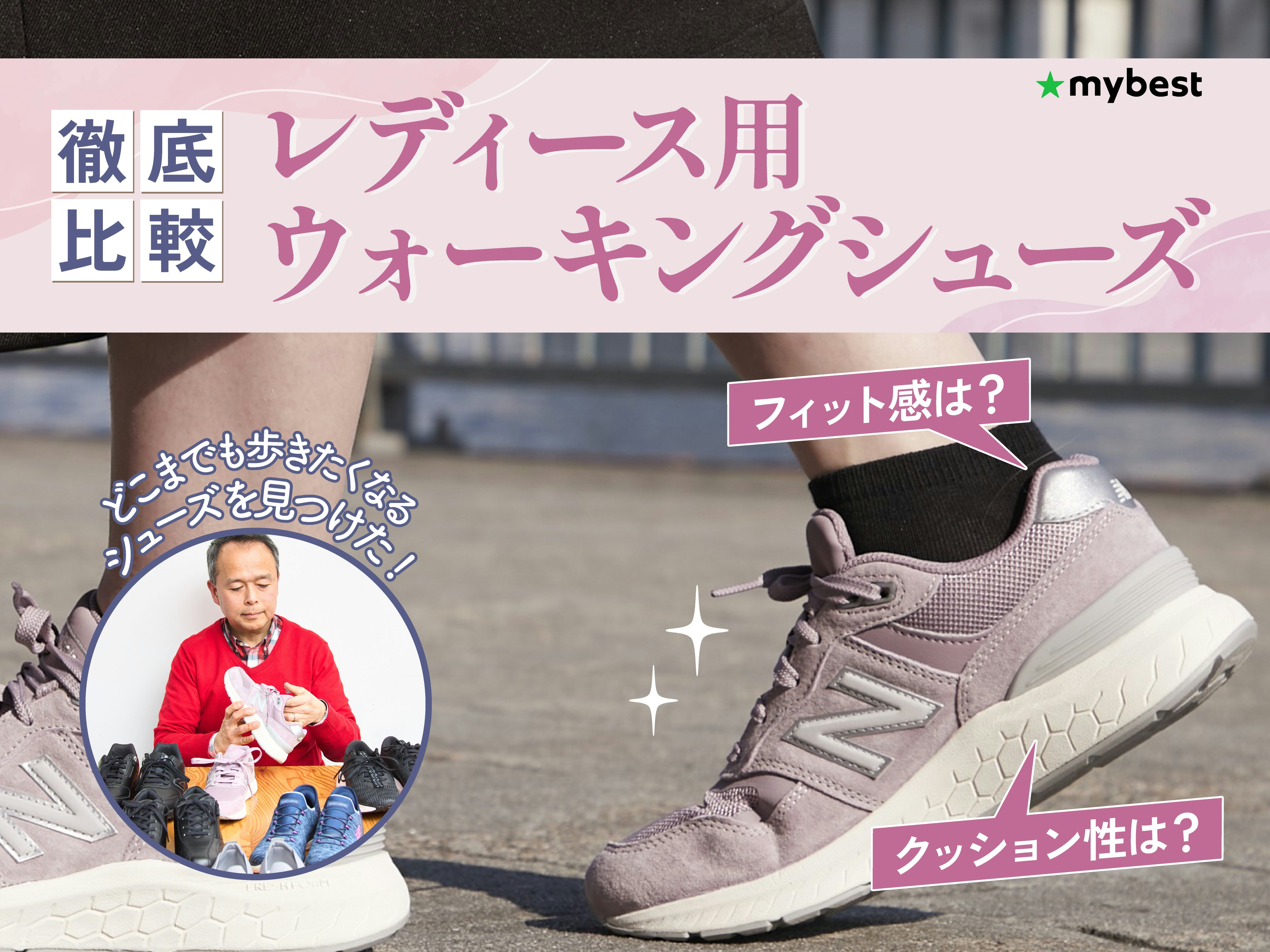 【徹底比較】レディース用ウォーキングシューズのおすすめ人気ランキング